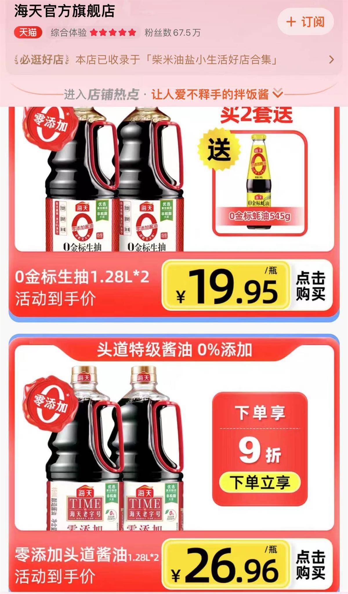 海天味业再发声明否认“双标”,对添加剂的“妖魔化”应该被纠正了_海天味业再发声明否认“双标”_食品_产品