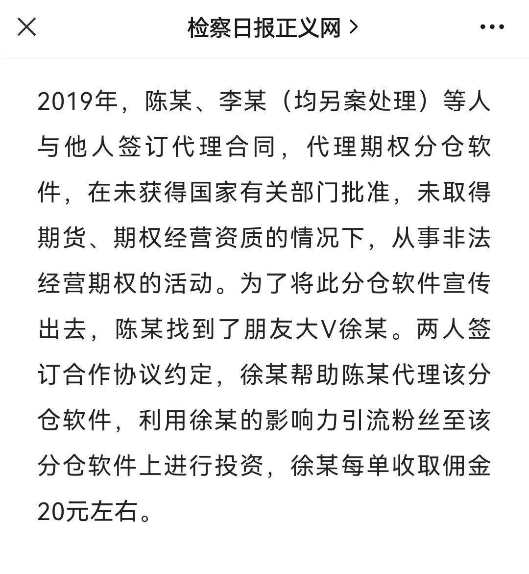 财经大v忽悠炒期权,山寨app_徐某_徐晓峰_私募机构