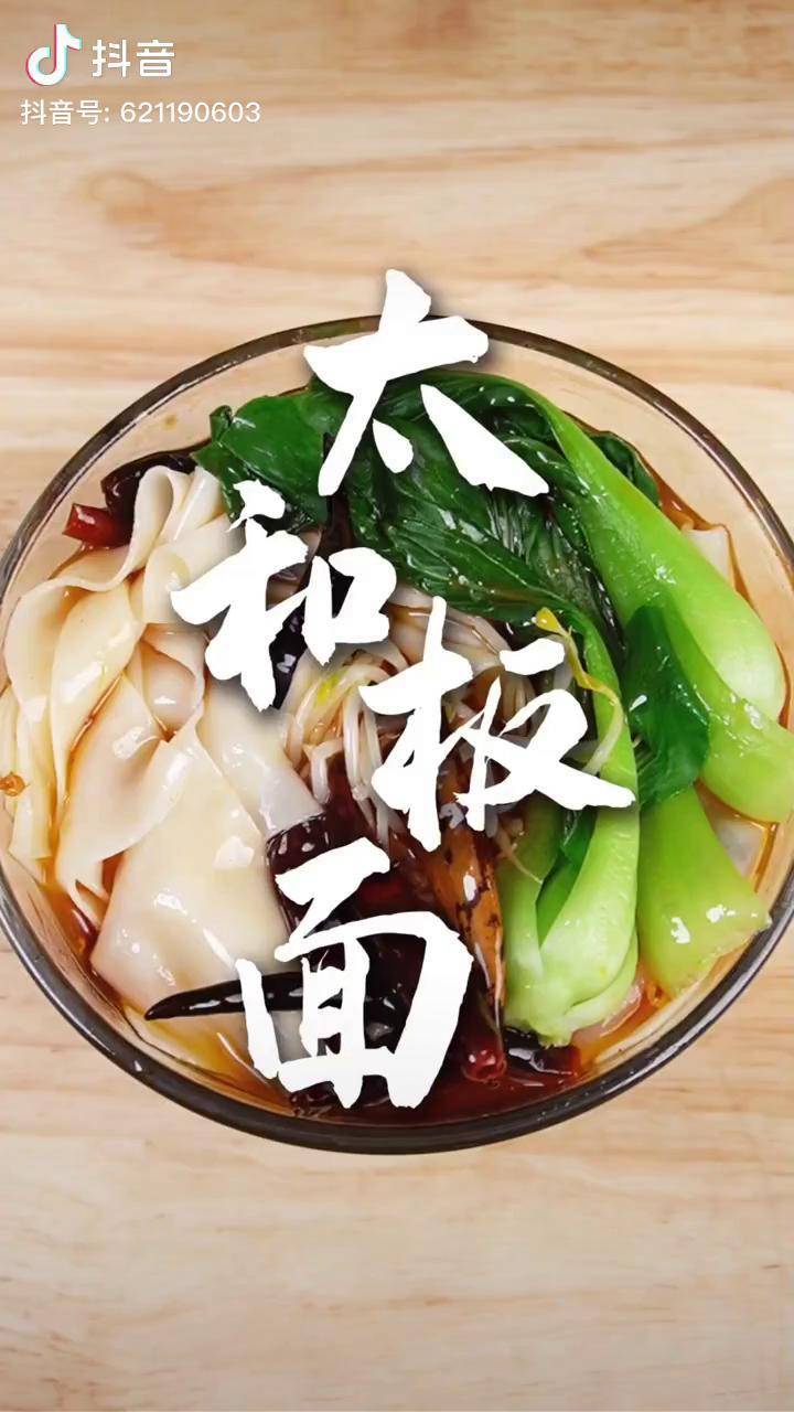 啥都不用放,一勺辣椒完成一碗太和板面?