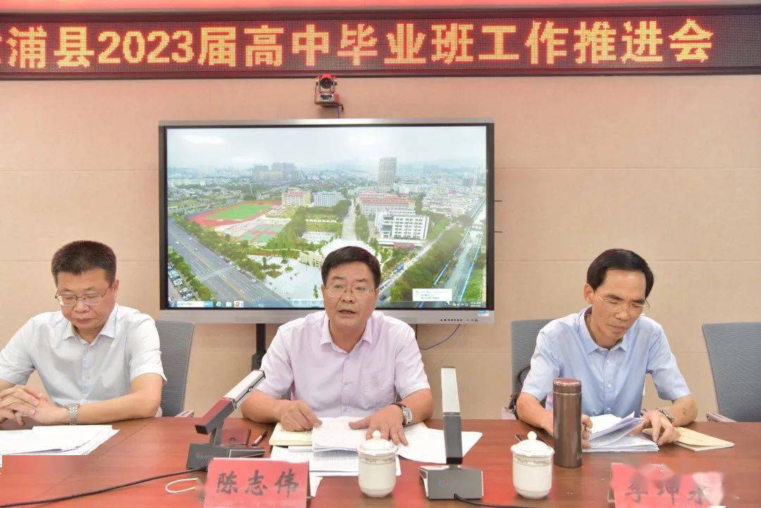 会上,县教育局副局长陈志伟传达了漳州市2023届高中毕业班工作会议