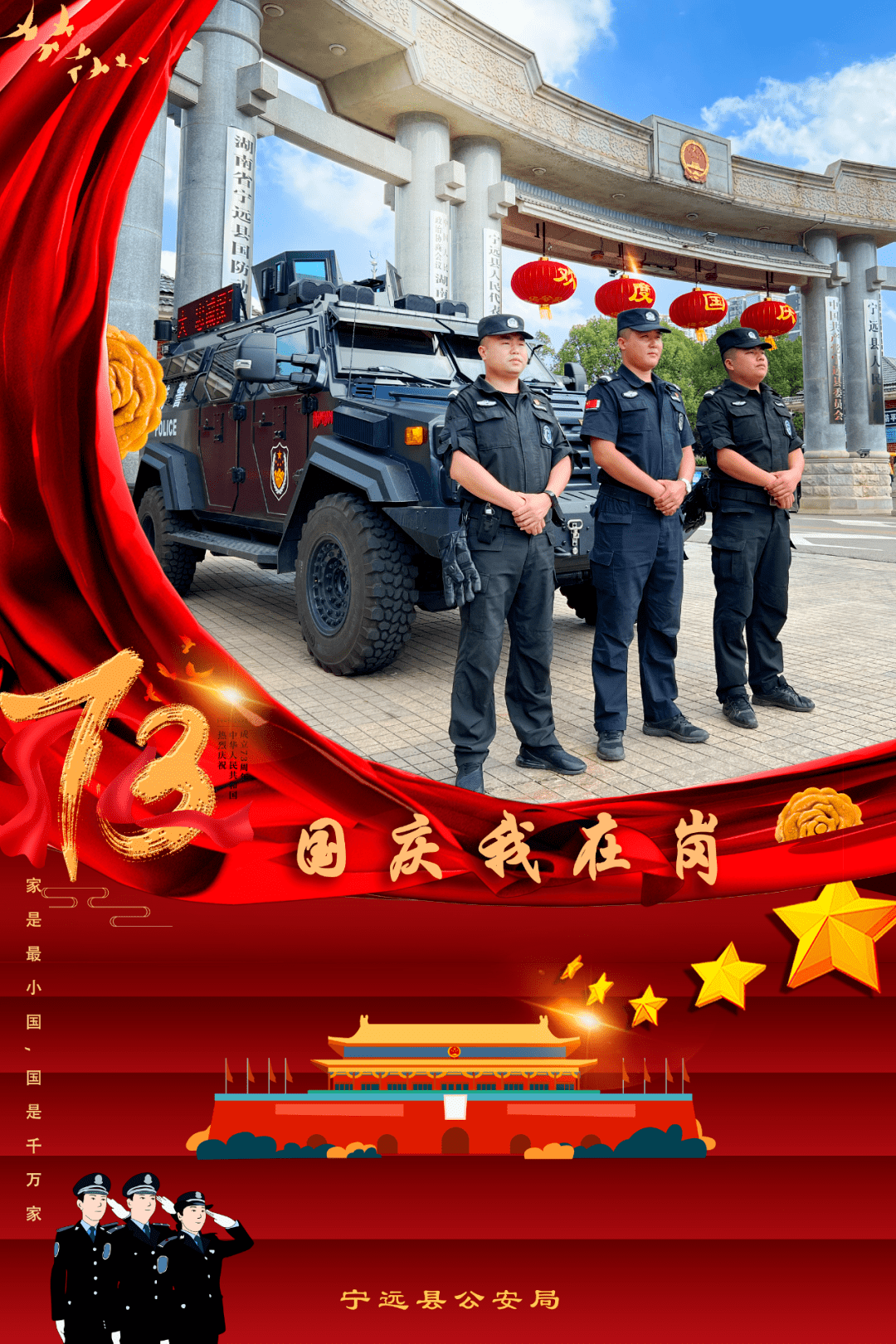 一组海报直击宁远公安执勤一线让我们一同遇见国庆最美"警"色为进一步