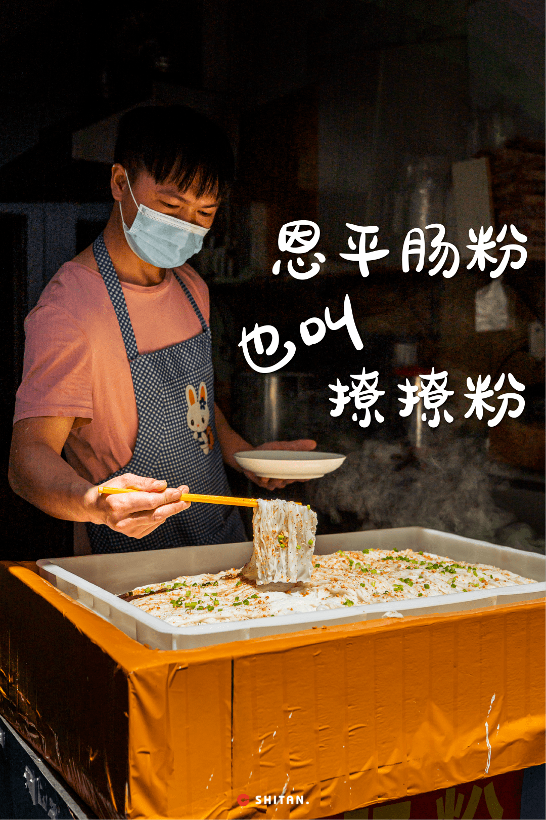 香美多 恩平肠粉74营业时间:06:30-19:00(可跑腿)92地址:光明新区