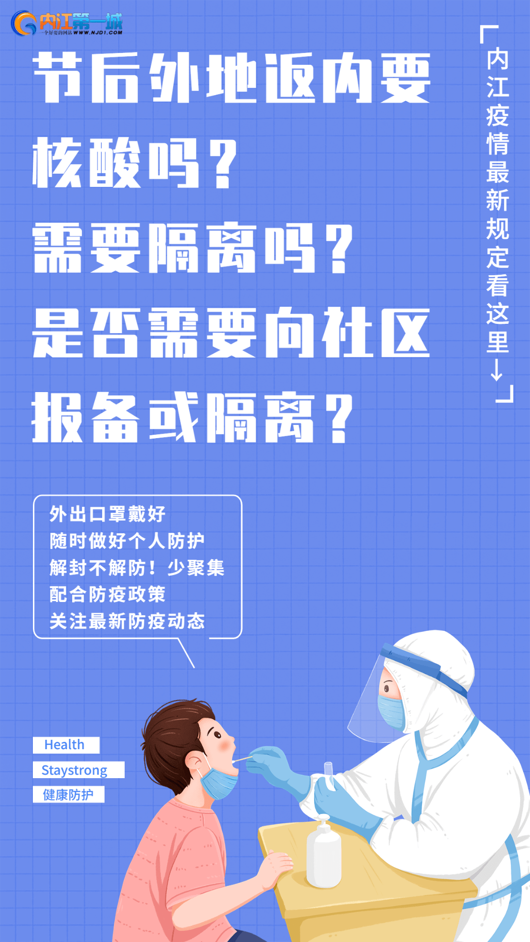 疫情隔离标准最新规定图片