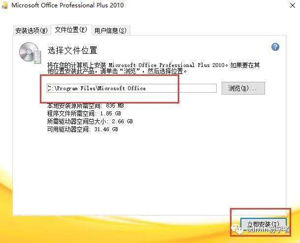 【office2010安装教程】Microsoft Office 2010专业增强版下载地址与安装教程