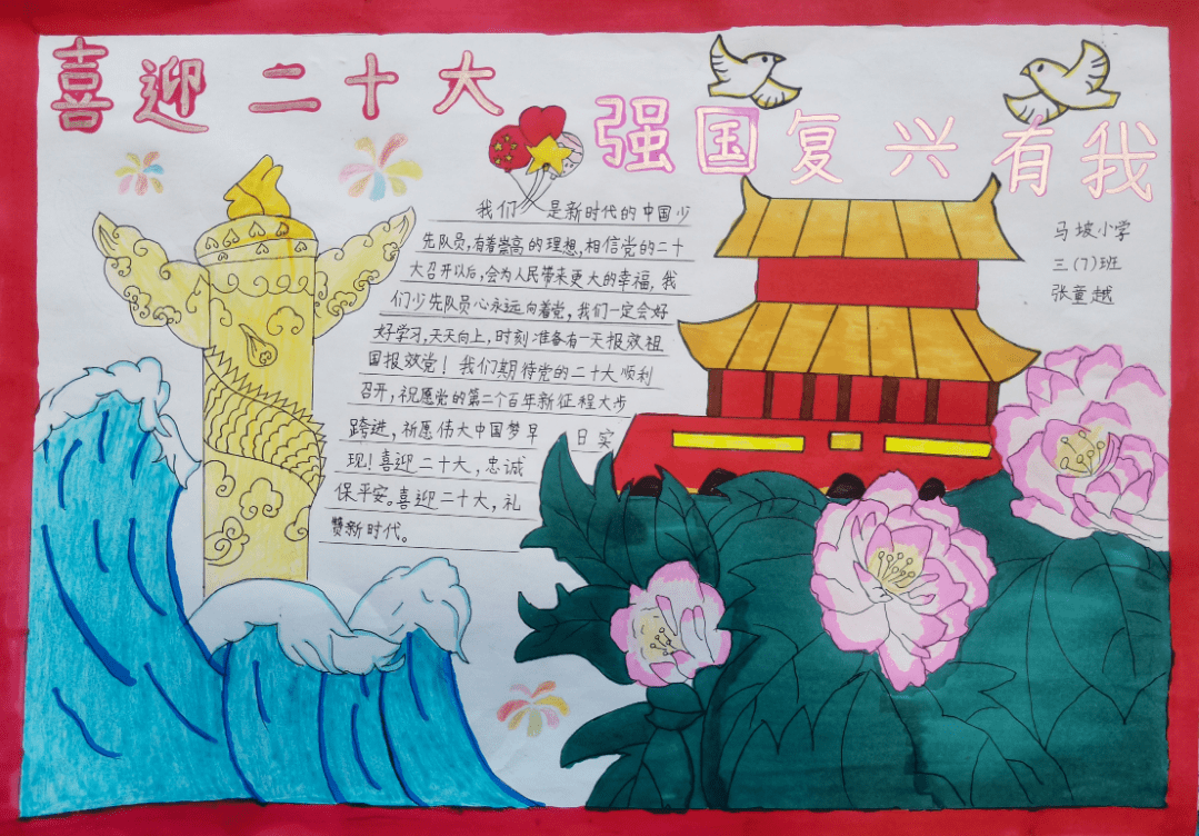 强国复兴有我 |顺义区妇联开展 "喜迎二十大 童心迎国庆" 儿童手抄报