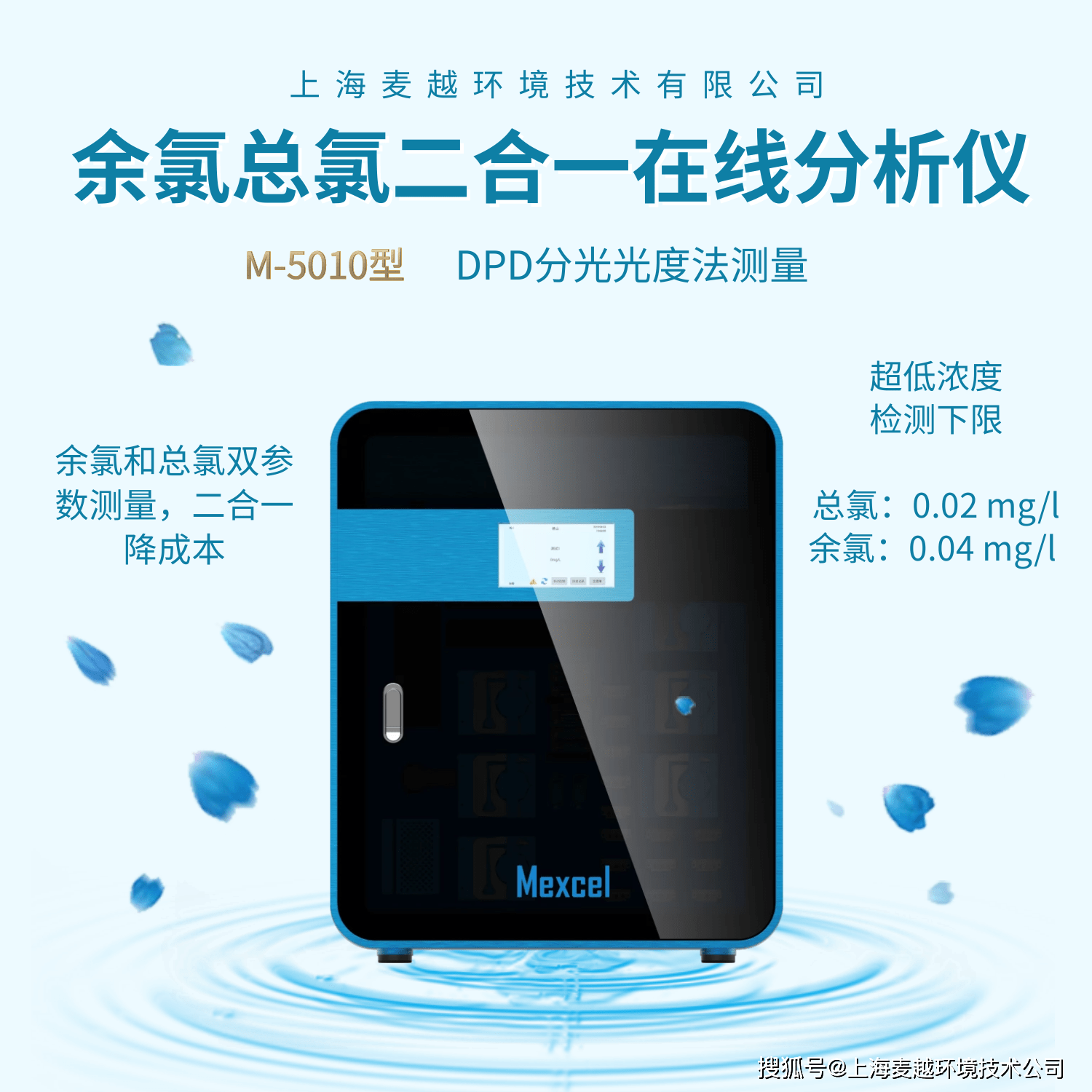 麦越环境 余氯分析仪品牌,余氯总氯测定仪,水质仪分析，?水厂总氯在线分析仪