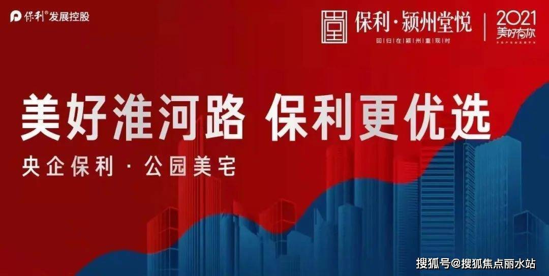 阜阳保利颍州堂悦售楼处电话400-630-0305转接6666【售楼中心】售楼处