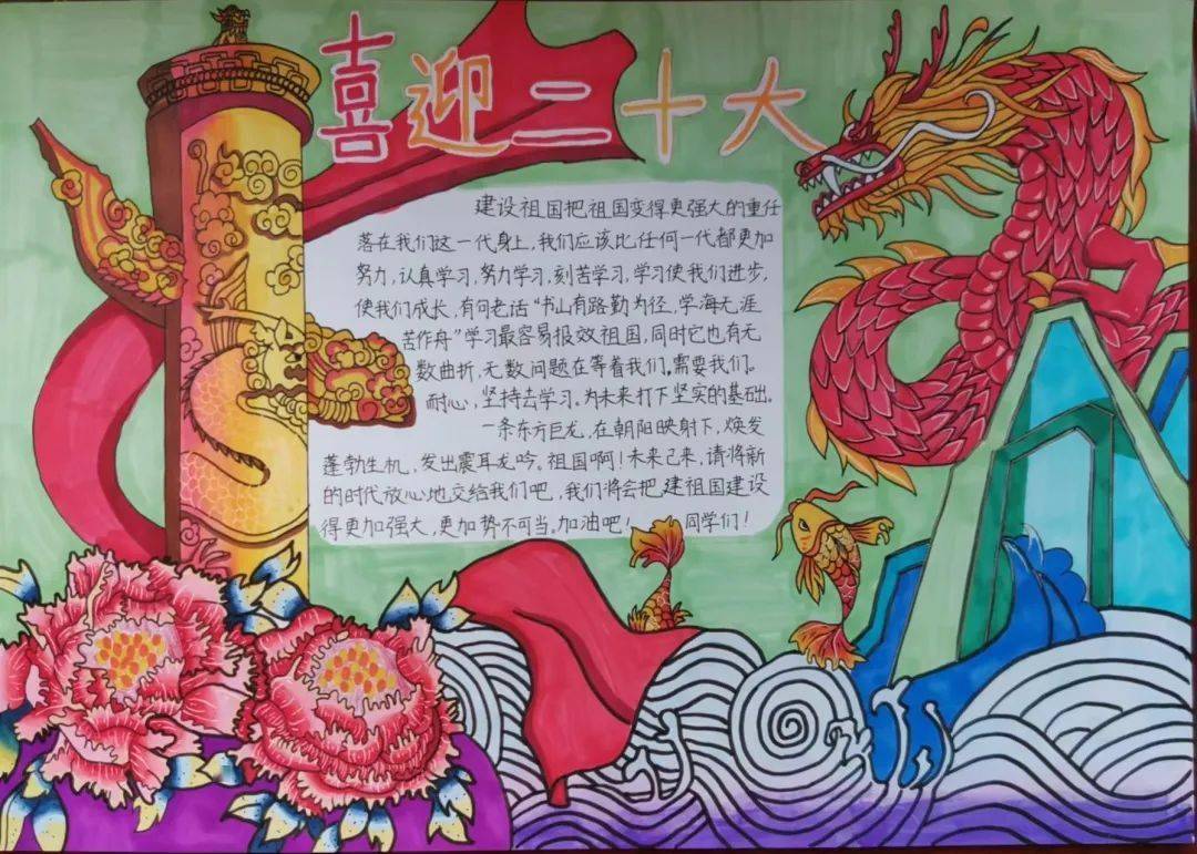 强国复兴有我 |顺义区妇联开展 "喜迎二十大 童心迎国庆" 儿童手抄报