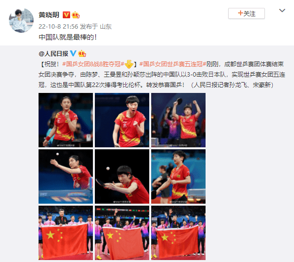 国乒女团夺冠！黄晓明发文庆祝：中国队就是最棒的