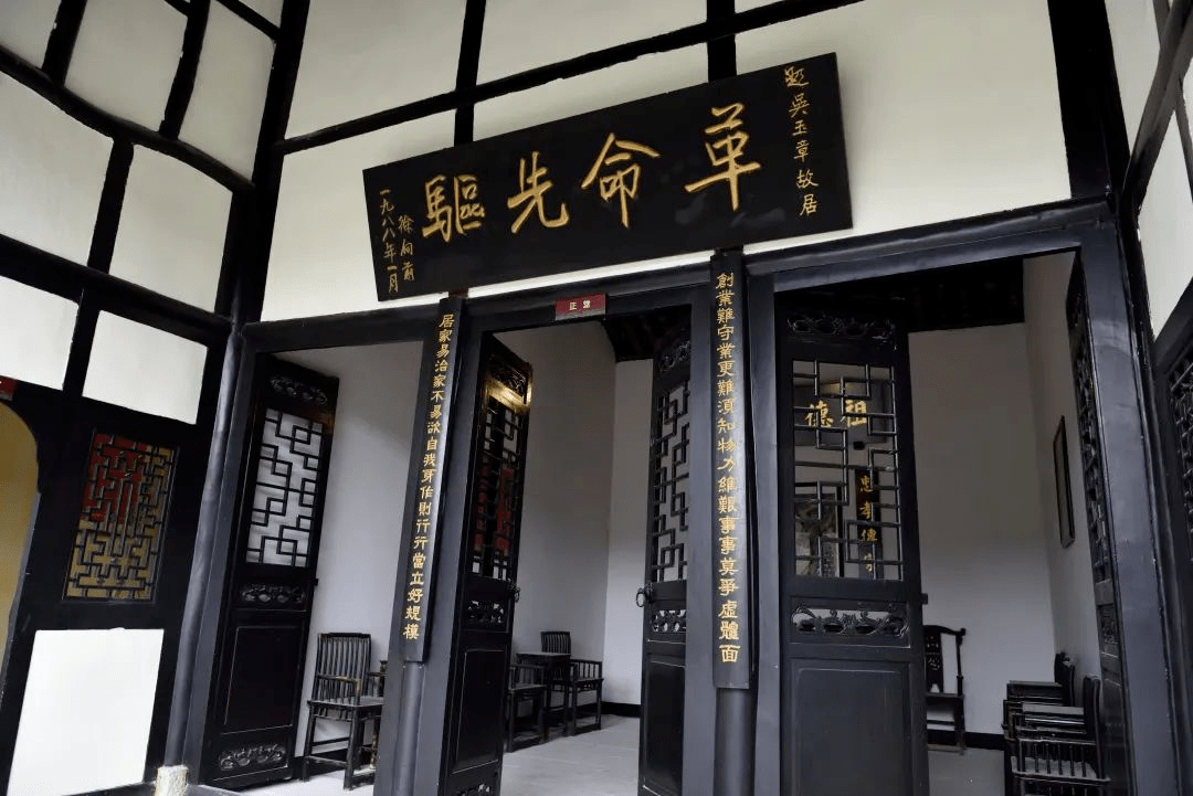第十批"中国华侨国际文化交流基地"丨荣县吴玉章故居陈列馆_教育_四川