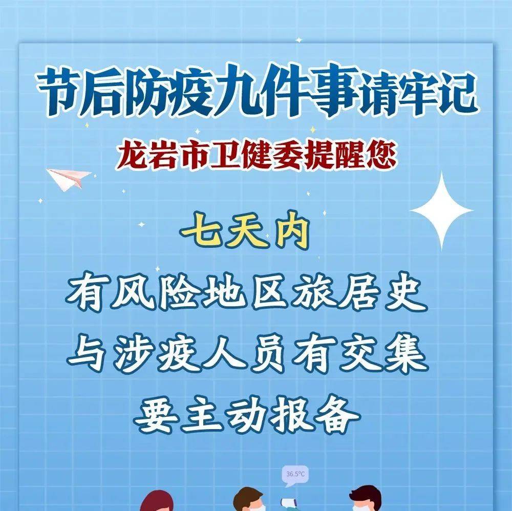 最新！一地新增4例阳性！龙岩市卫健委发布节后防疫九件事——_核酸_闽侯县_检测