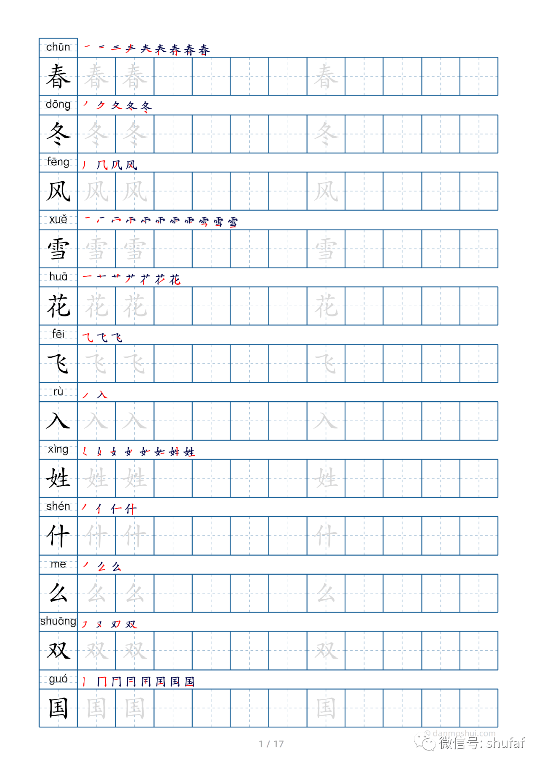 人教版小学语文1-6年级同步生字每日打卡练字帖_参考_样式_侵权