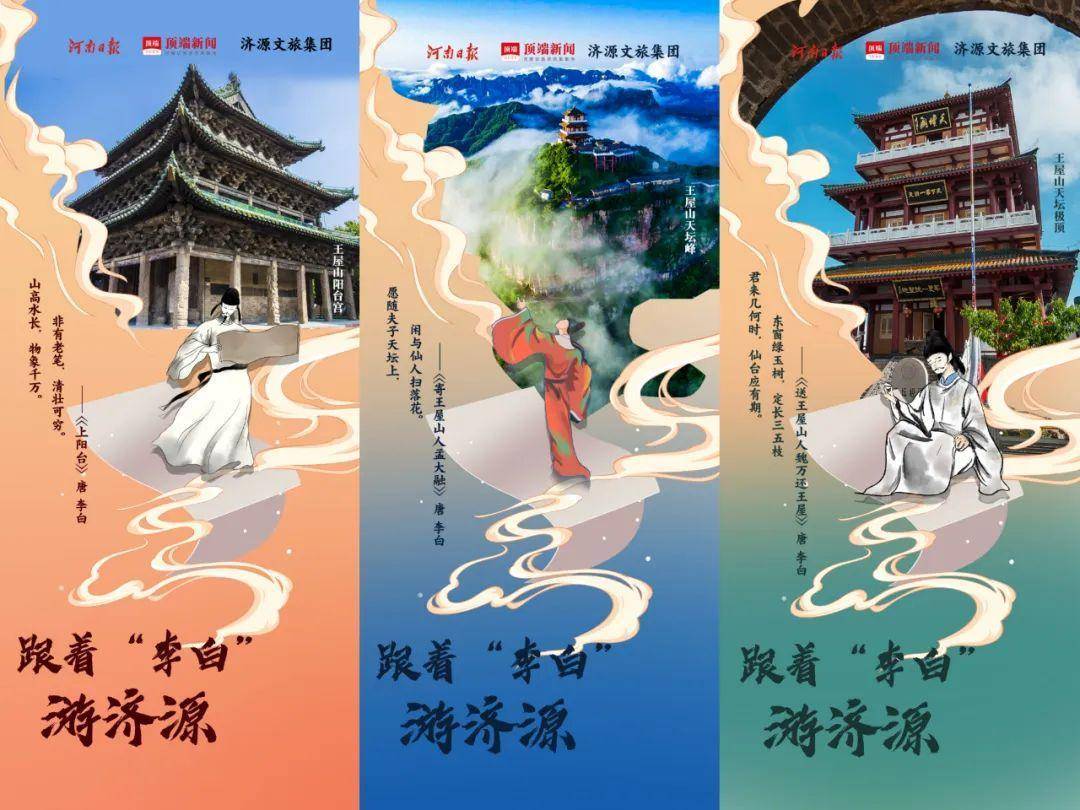 济源王屋山被人民日报作为"屏保"第五位推荐》《"李白〈上阳台帖〉