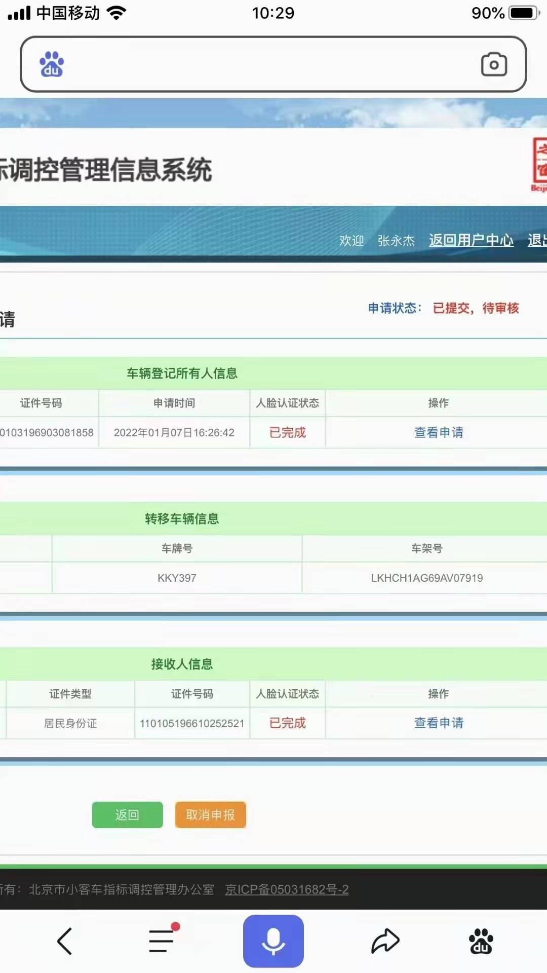 小客车指标过户