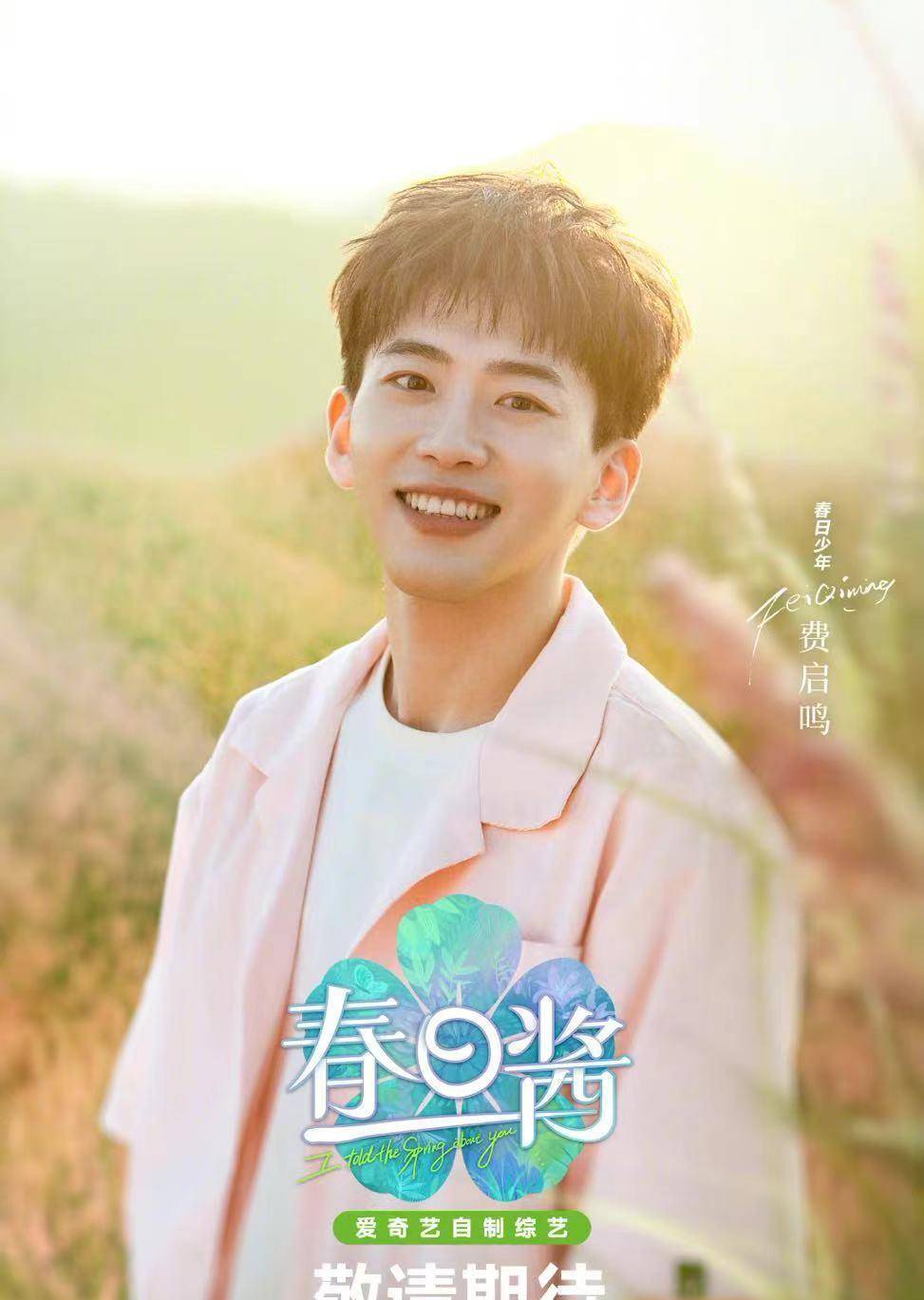 他曾坐拥千万粉丝,逐梦演艺圈后成18线小演员,新综艺都没热度_费启鸣