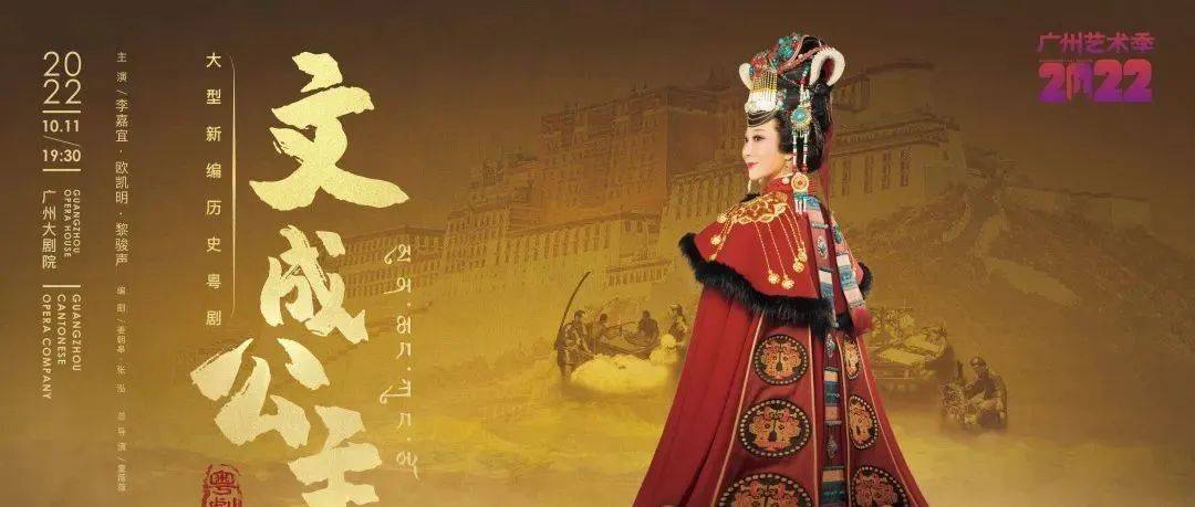 文成公主的传奇一生