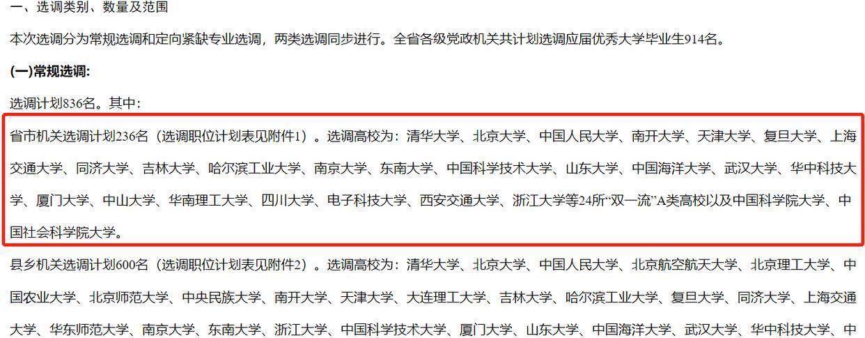 浙江省市机关定向选调，湖南3所985高校均被排除在外，实力不济吗