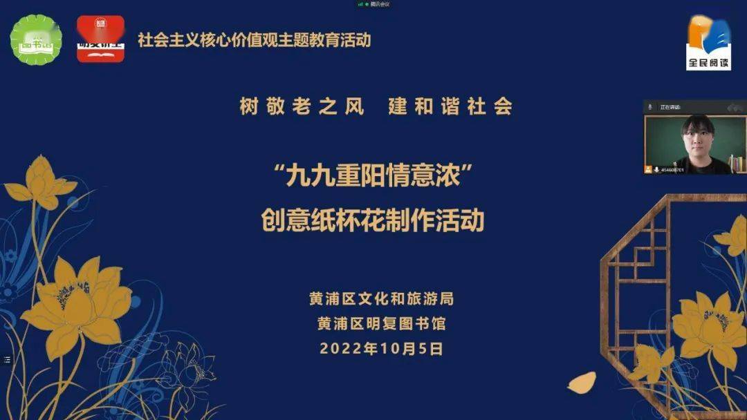 活动回顾 社会主义核心价值观教育实践活动 树敬老之风建和谐社会 之重阳节创意纸杯花制作线上活动 直播 教学 黄浦区