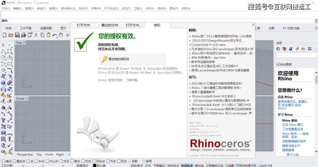 【犀牛Rhino 7.2】犀牛Rhinoceros v7.20.22193中文版免费下载-附安装教程