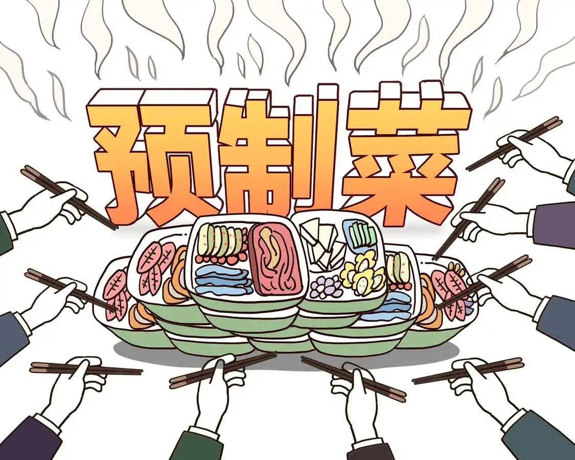 预制菜一到节假日就热销 像隔夜菜、含防腐剂不健康?_消费者_范志红_大部分
