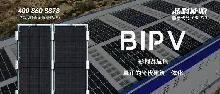 晶彩BIPV丨晶科能源为中煤集团打造BIPV光伏屋顶_项目_性能_夹具