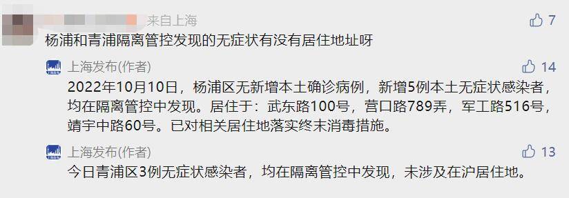 杨浦、青浦隔离管控发现的无症状感染者住在哪？上海发布回应_病例_评论_留言