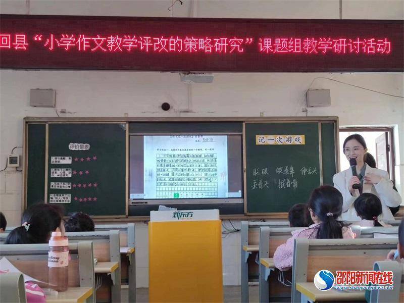 隆回县 小学作文教学评改的研究策略 课题组开展教学研讨活动 文依 曾旭平 教学 隆回县 小学作文教学评改的研究策略 课题组开展教学研讨活动 文依 曾旭平 教学