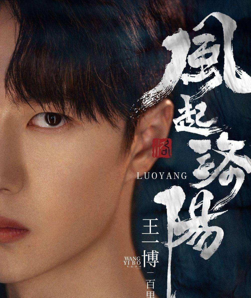 《风起洛阳》开机,王一博白衣古装造型现身,与宋轶组cp_宋茜_电视剧