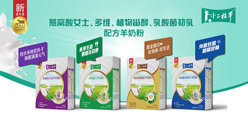 配方焕新升级 营养更近一步--新升级小二放羊羊奶粉聚焦全家健康_产品