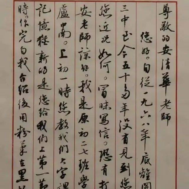 卢中南70岁信函曝光,小字行书淳朴动人!_字迹_书法_安清华