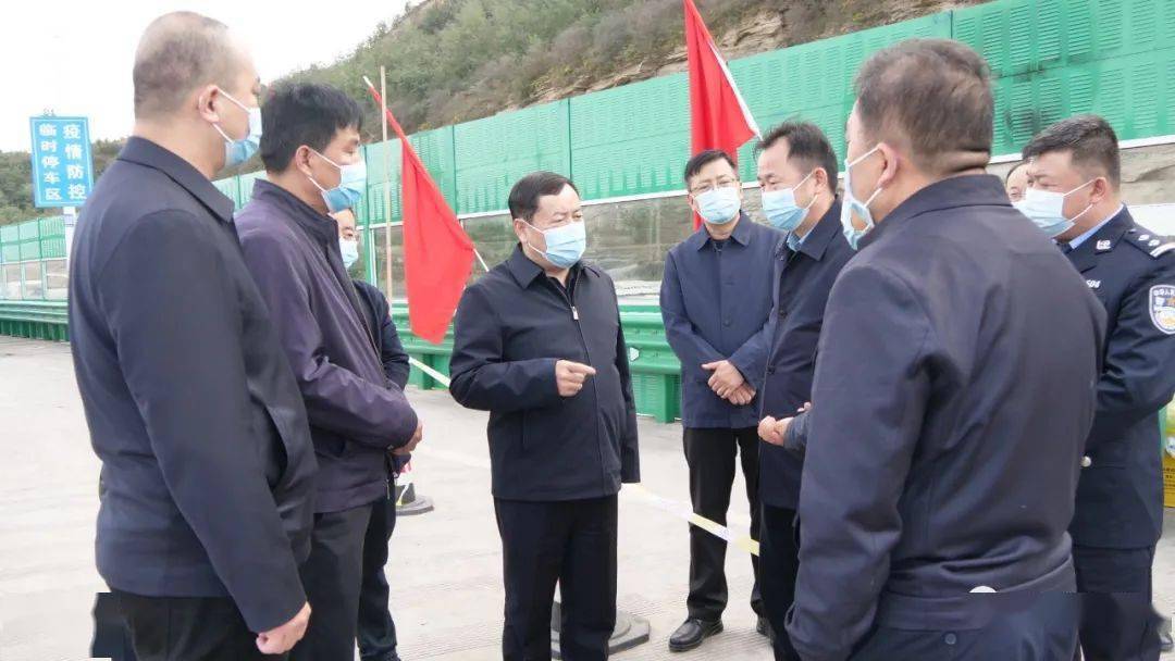 10月12日,延长县委书记曹林虎检查指导高速路口疫情防控工作.