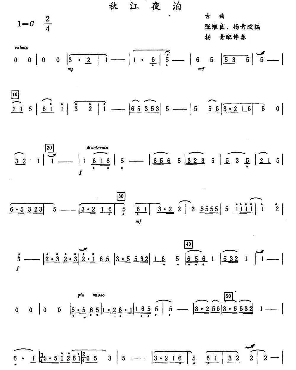 龙江书院|经典传习——中国民族音乐:箫曲《秋江夜泊》
