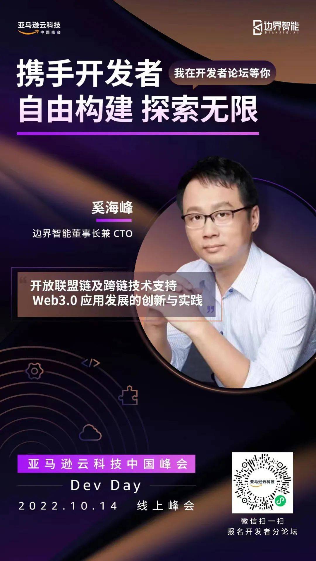 活动预告|边界智能 cto 受邀出席「亚马逊云科技中国