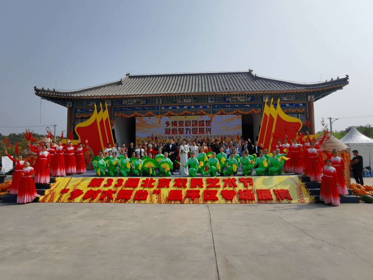第33届北京农民艺术节"乡村大舞台"昌平区专场展演成功举办_文化广场