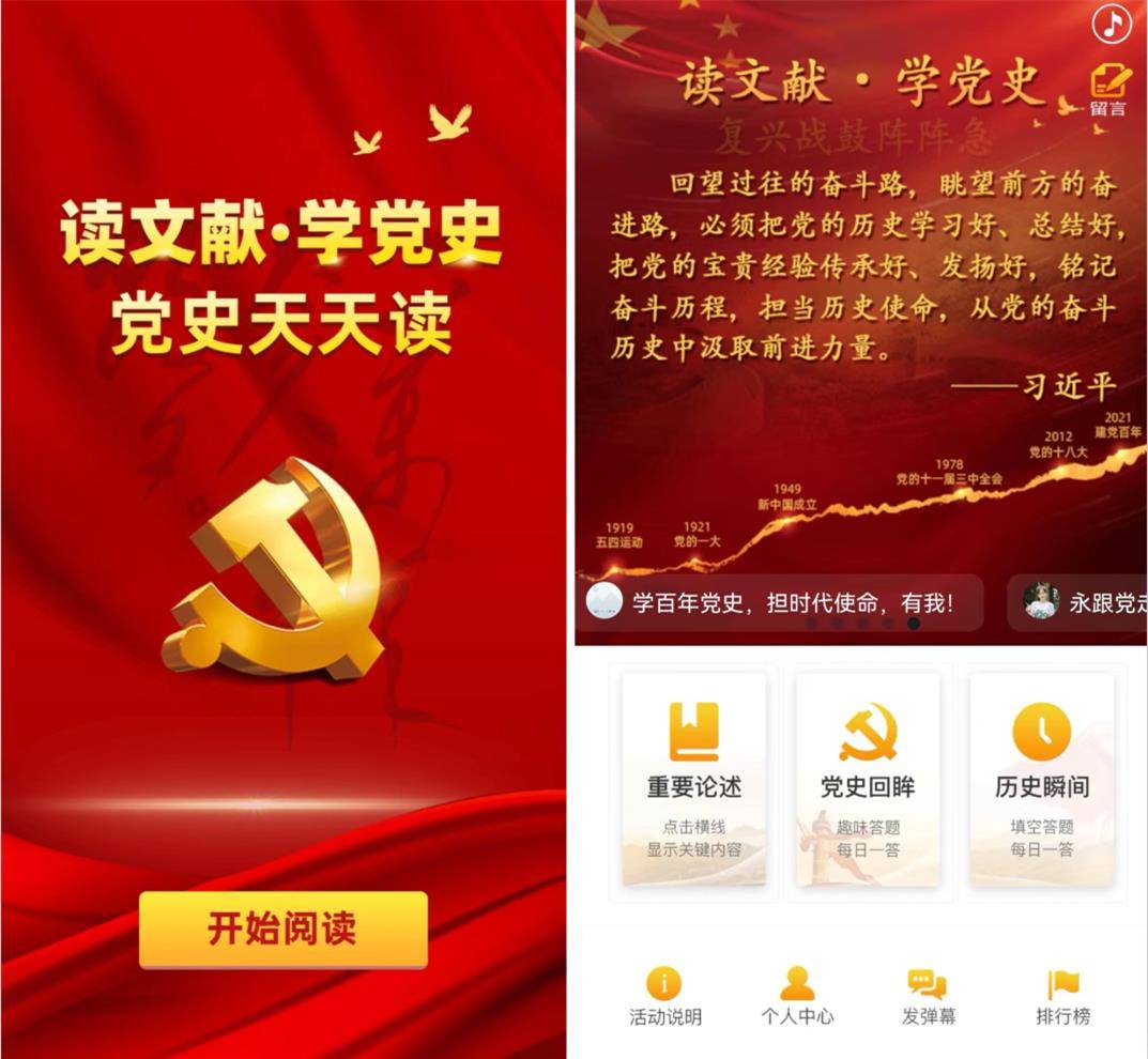 “党史天天读”微信小程序近日上线_文献_中央_历史