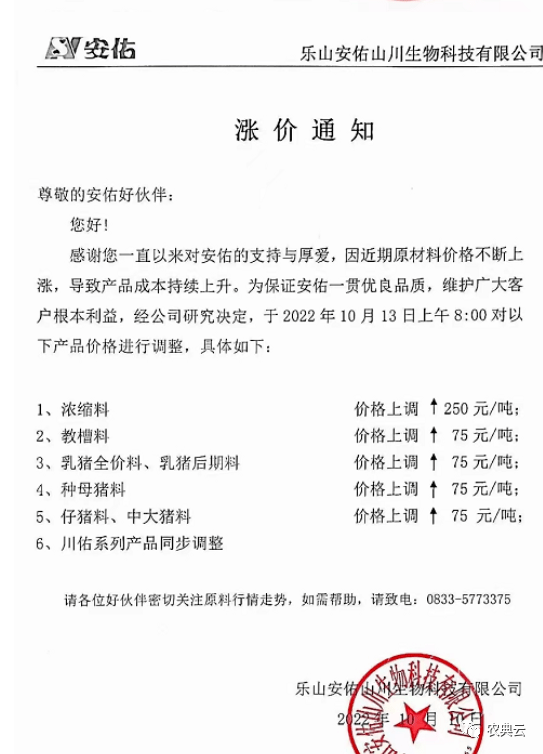 创18个月新高！生猪期货主力合约站上24000元/吨，饲料涨价再次开启：新希望海大特驱安佑驰阳民大征泰友美等饲料涨价！