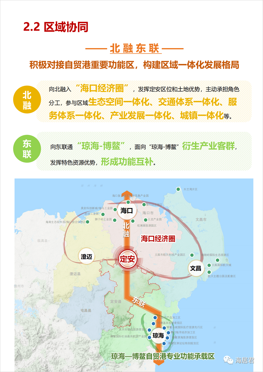 定安重磅规划公示:打造4大生活圈,规划涉及2条高速铁路,建高铁站!