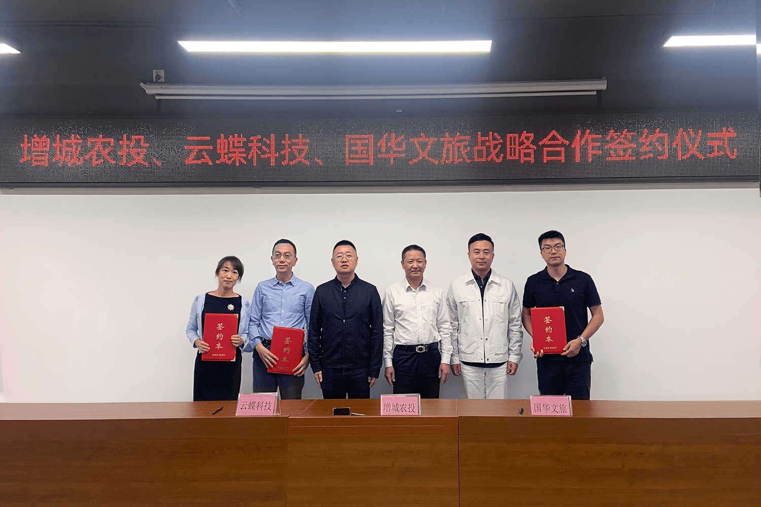 云蝶科技与增城农投,国华文旅签订战略合作协议_朱村街_乡村旅游_农业