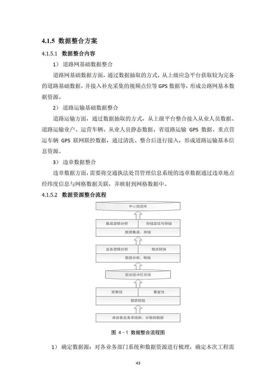 省级交通运输行政执法综合办理信息系统工程计划（附下载）