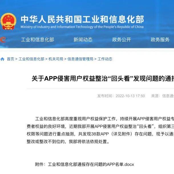 38款APP被通报!看看你有几个_整改_信息_问题