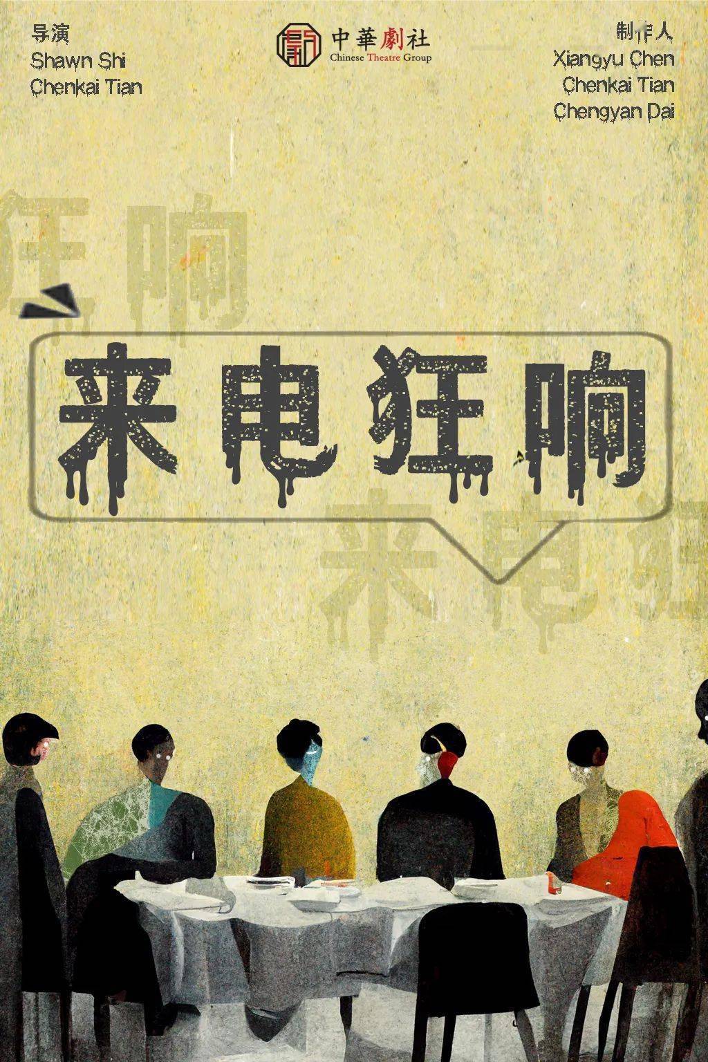 【mcsa友情转发】正式票开售|来电狂响_信息_手机_仪式