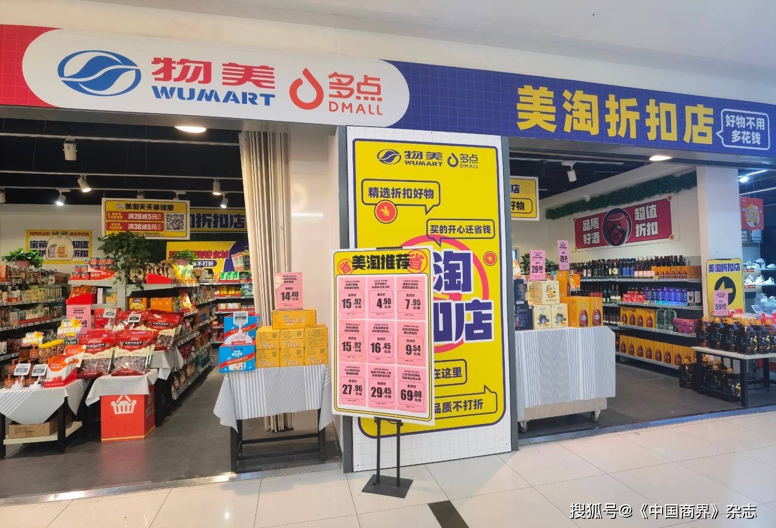 折扣店带进商场：零售企业纷纷入局“试水”