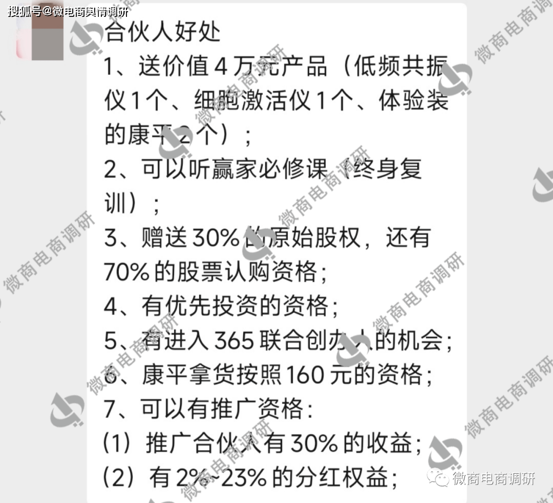 珍优福康平筋骨冷敷凝胶夸大宣传 拉人头团队计酬涉违法(图18)