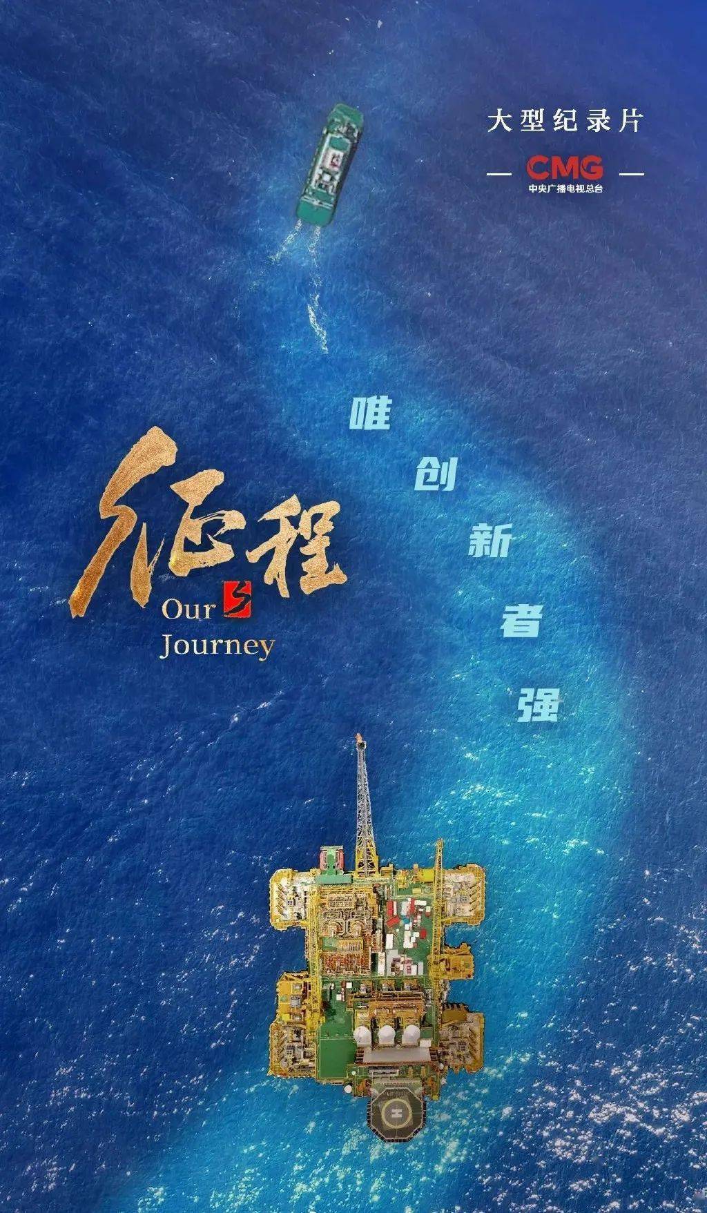 享tv推荐大型纪录片《征程》_中国_公众_传承