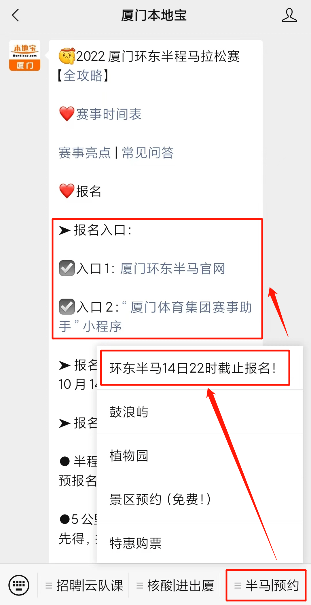 今晚22:00！2022厦门环东半马即将截行报名！抓紧啦！