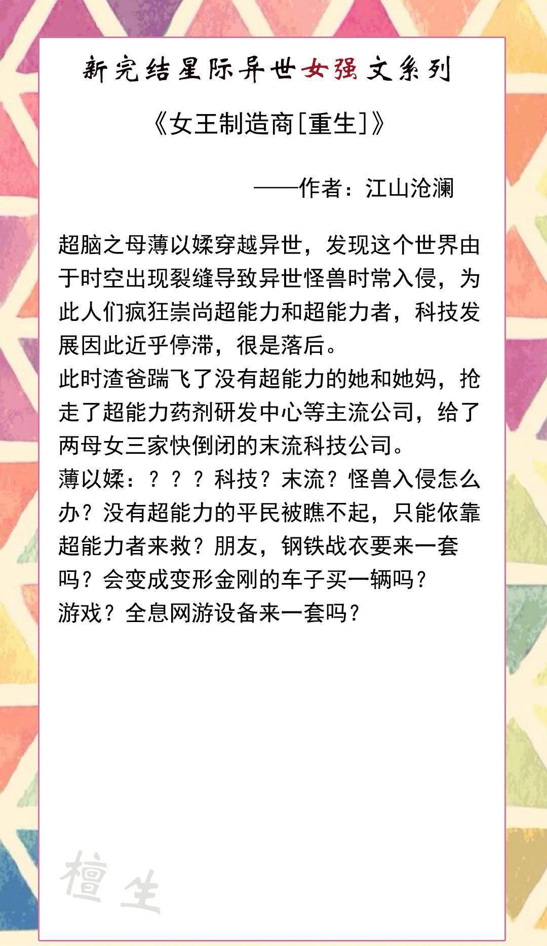 异世、星际、女强、爽文流保举，且看欢乐喜剧人女主，若何改剧情