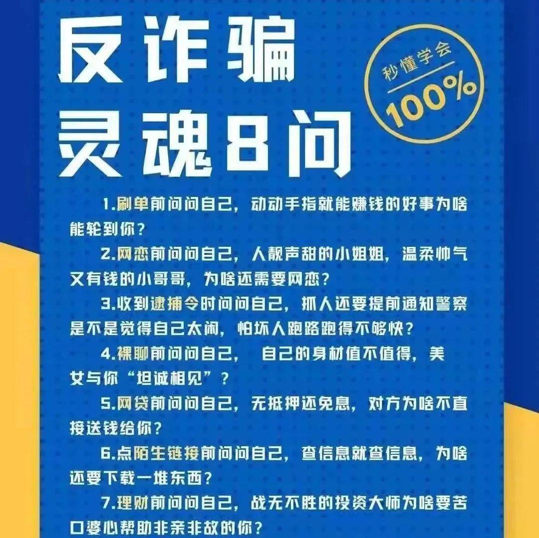 【全民防电诈 全社会反电诈】反诈宣传 | 最全反诈骗知识来啦！_手段_灵魂_来源