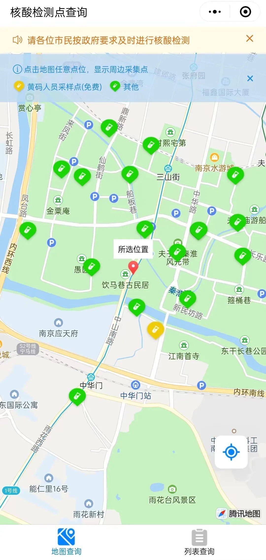 一键速查！南京市核酸检测采样点地图上线！