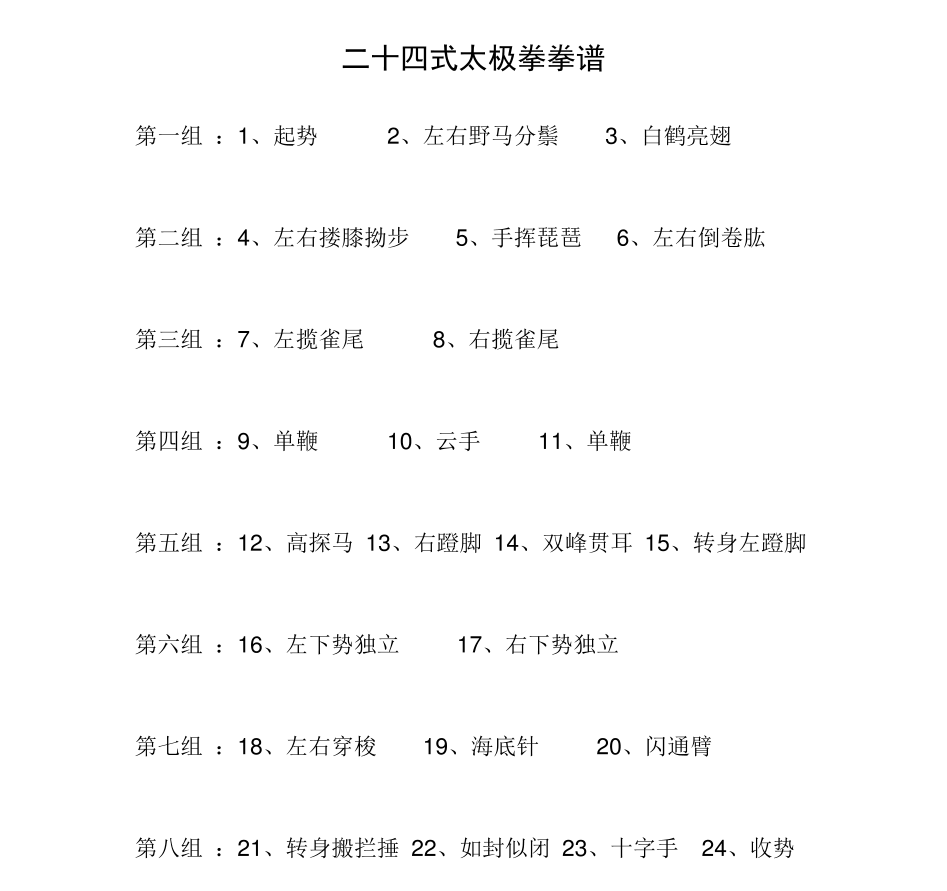 学太极拳从零开始视频教学32分解教程的简单介绍