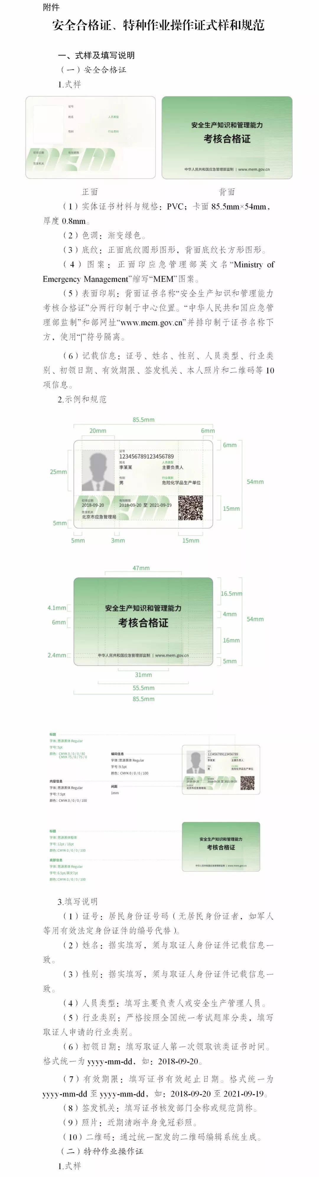 安全员证 样本图片